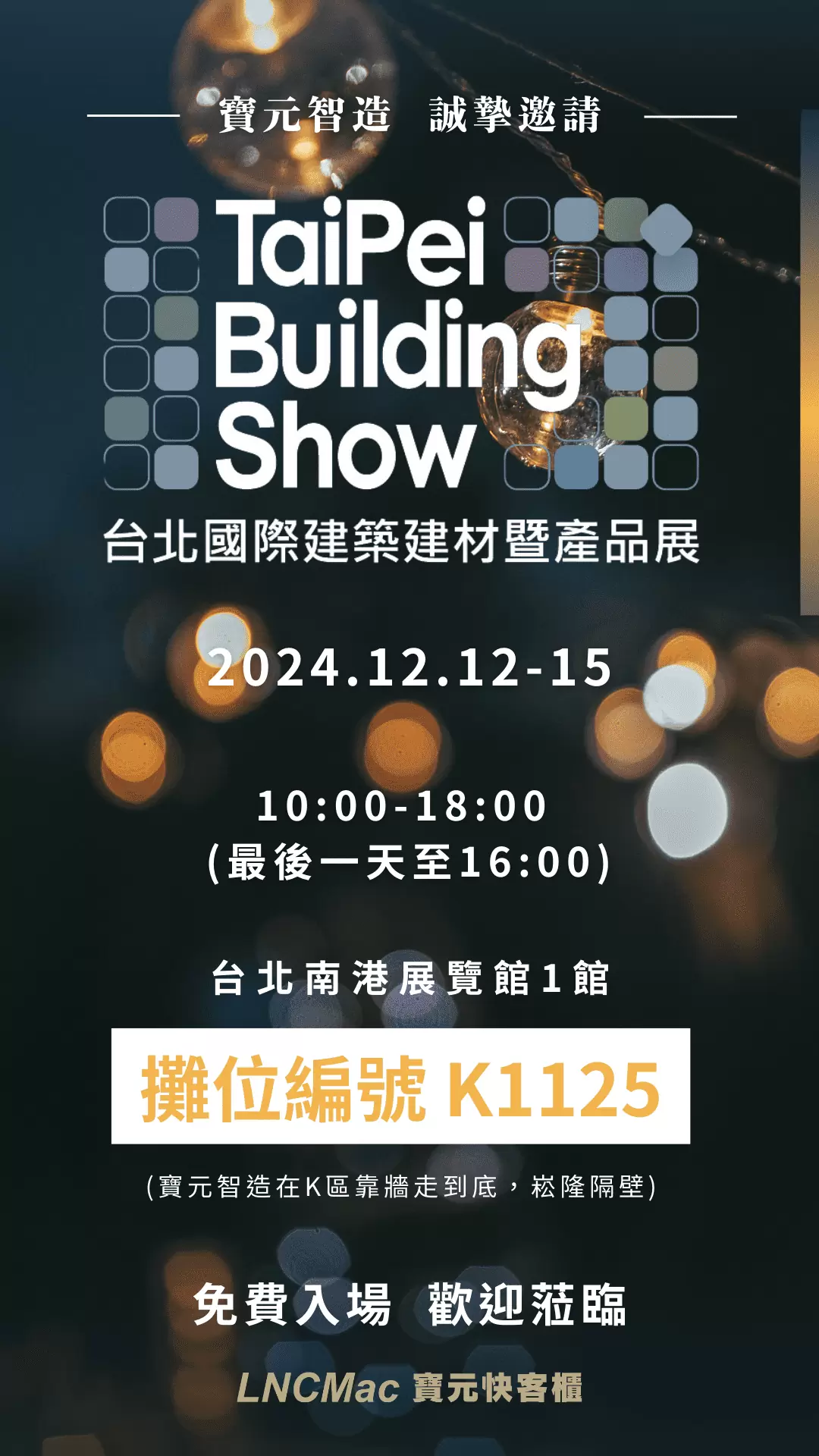寶元快客櫃參展2024台北國際建材展 打造快速定制家居新風潮 寶元快客櫃參展2024台北國際建材展 打造快速定制家居新風潮