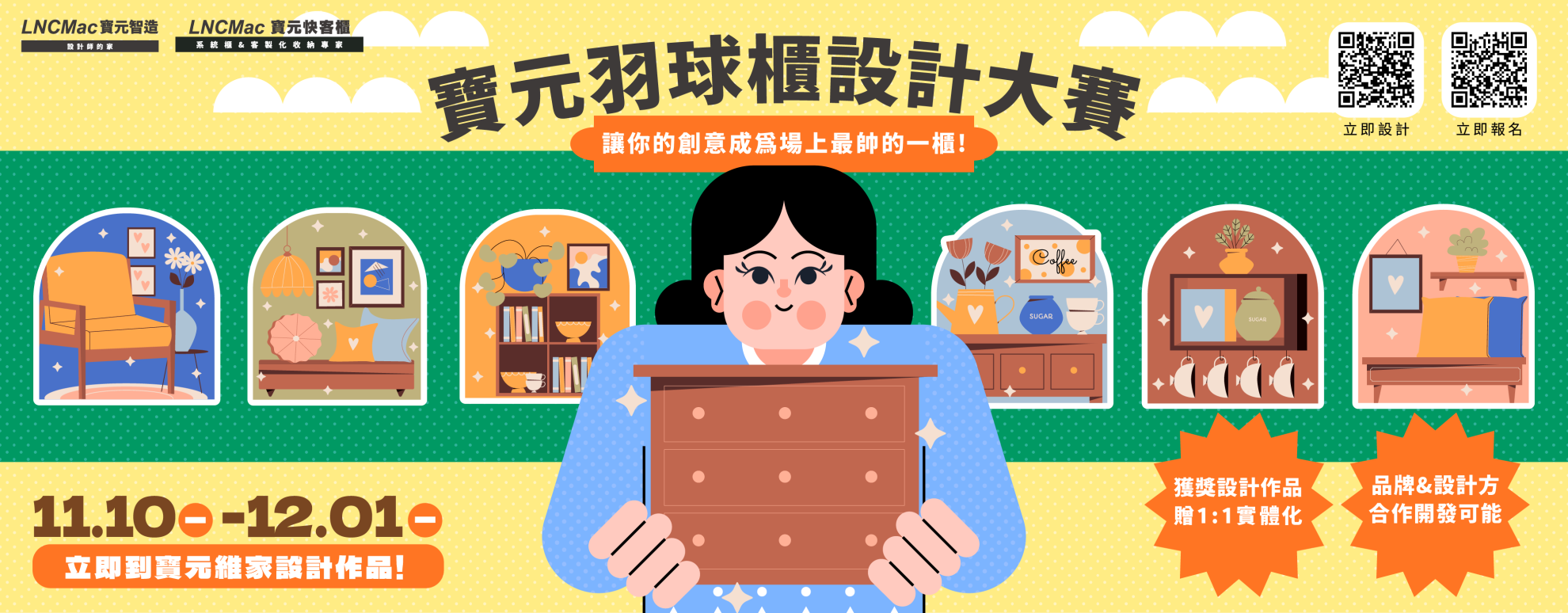 2025寶元羽球櫃設計大賽