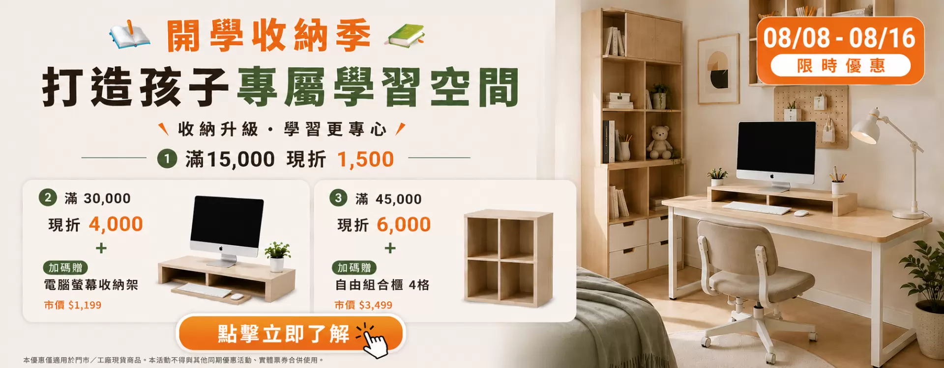 LNCMac 寶元快客櫃｜開學季-打造孩子專屬學習空間