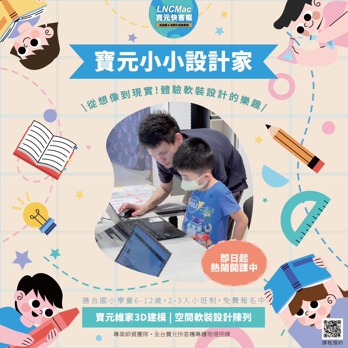 寶元小小設計家 寶元小小設計家