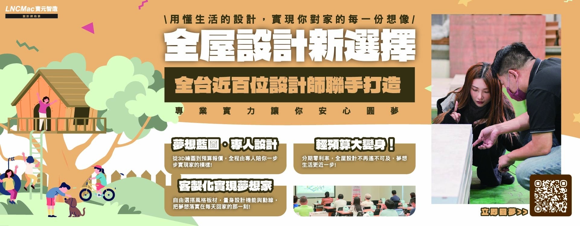 寶元智造｜全屋設計新選擇