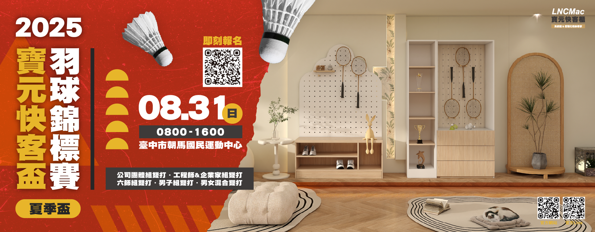 2025寶元快客盃羽球錦標賽夏季盃