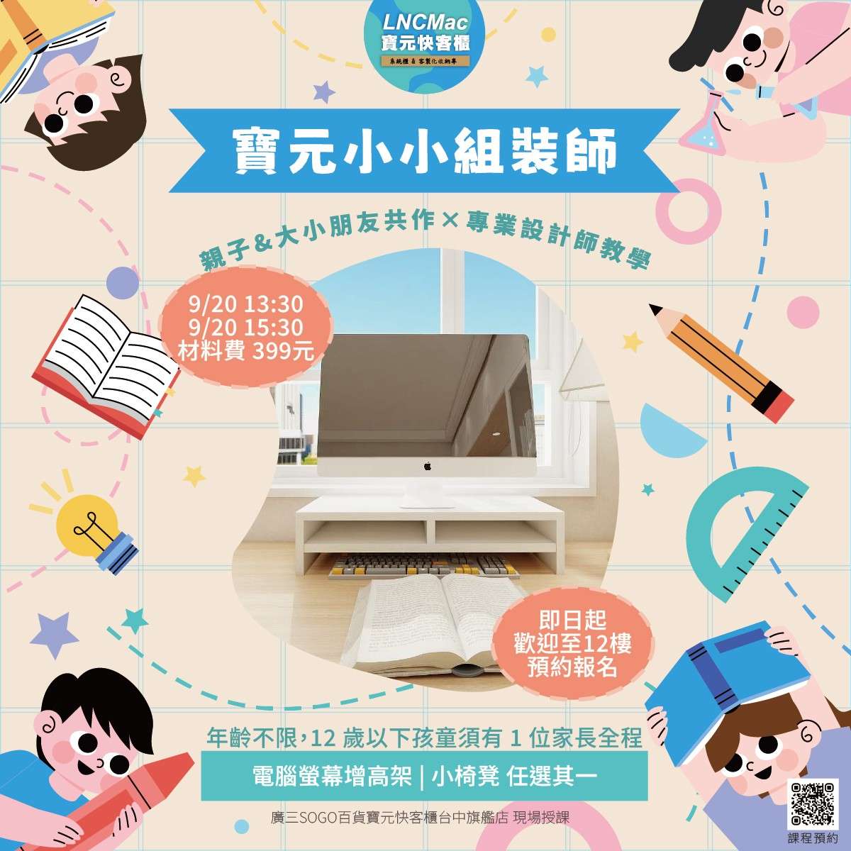 寶元小小組裝師 寶元小小組裝師