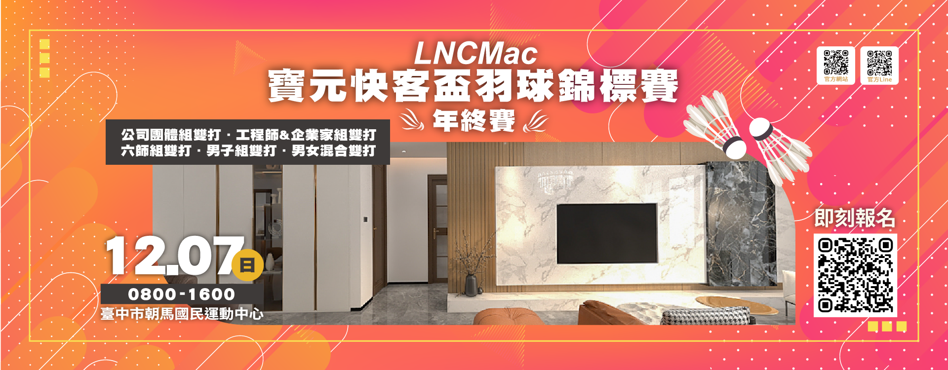 2025寶元快客盃羽球錦標賽年終賽