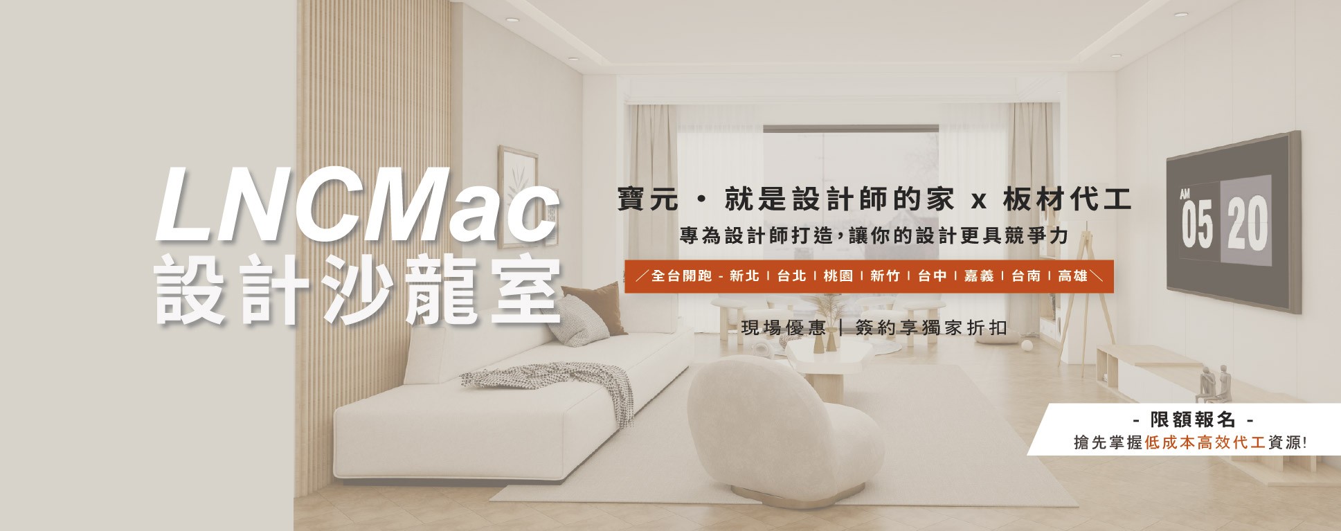 LNCMac．設計沙龍室