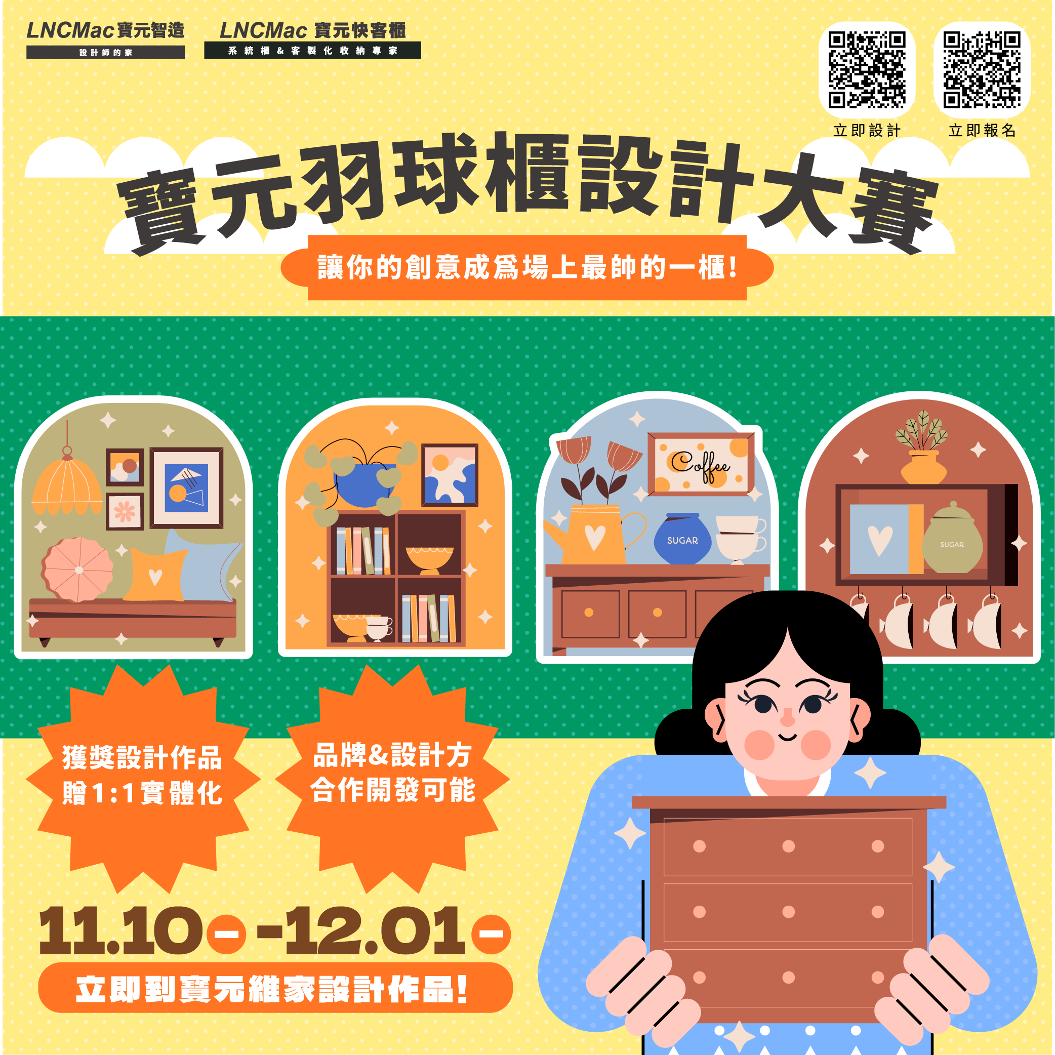 2025寶元羽球櫃設計大賽