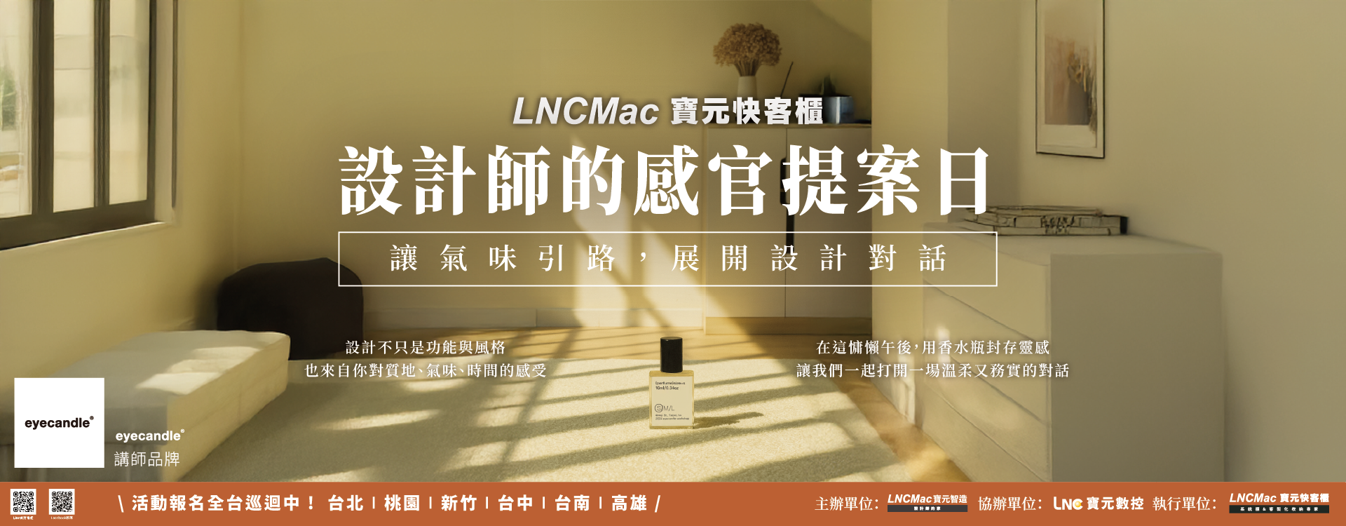 設計師的感官提案日