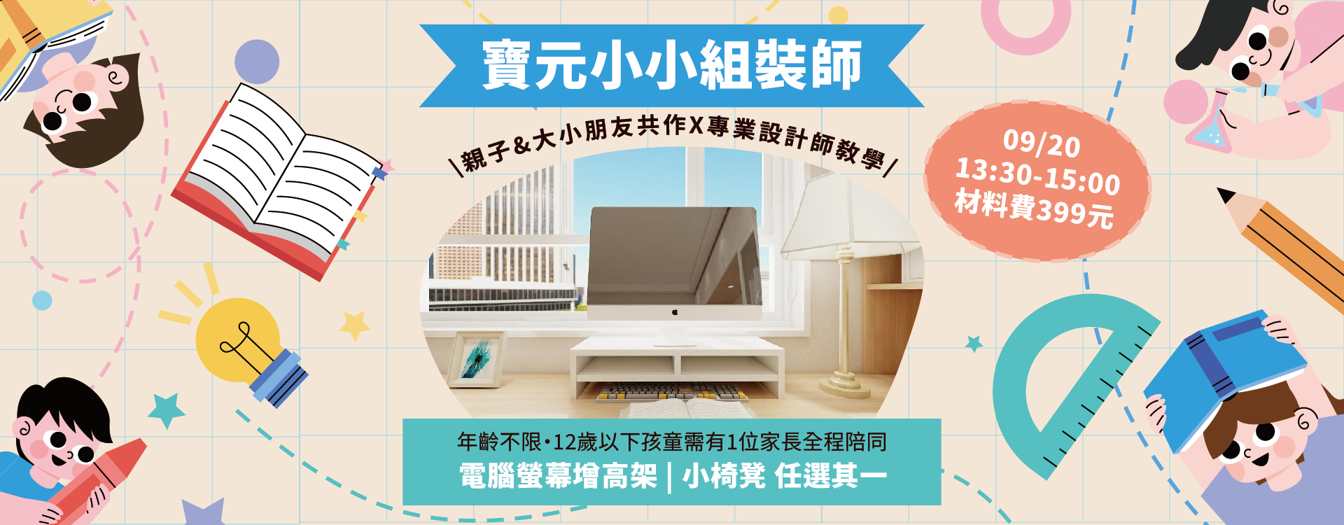 寶元小小組裝師